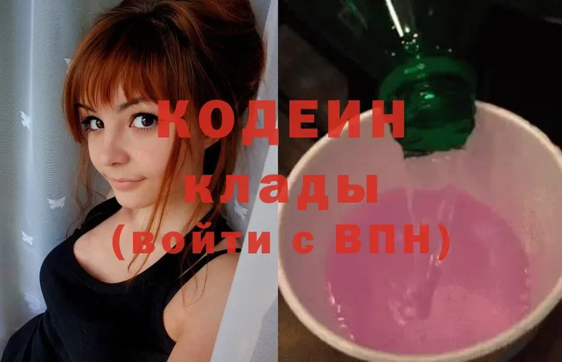 Кодеин напиток Lean (лин)  это как зайти  Воронеж 